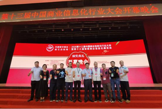 第十三届中国商业信息化行业大会完美收官 擎朗智能荣获最具创新力企业奖