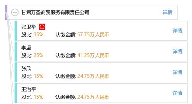 甘肃万圣商贸服务有限责任公司 工商信息 信用报告 财务报表 电话地址查询 天眼查